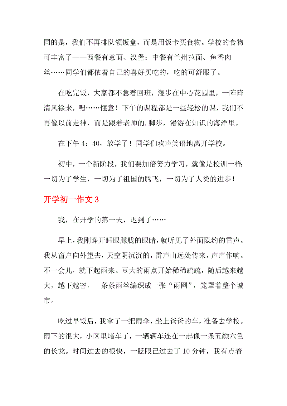 开学初一作文（通用3篇）_第3页