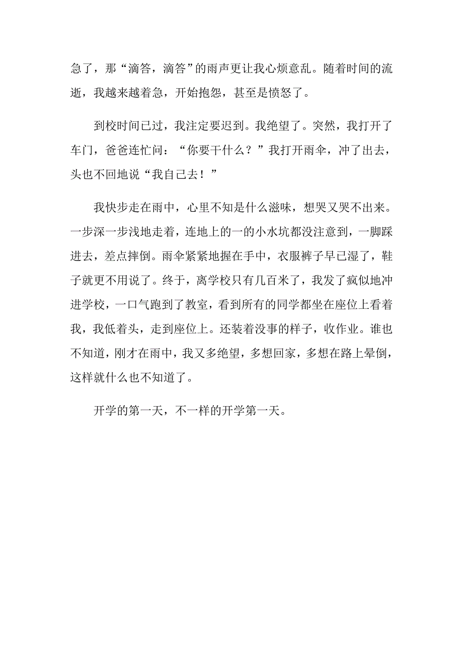 开学初一作文（通用3篇）_第4页