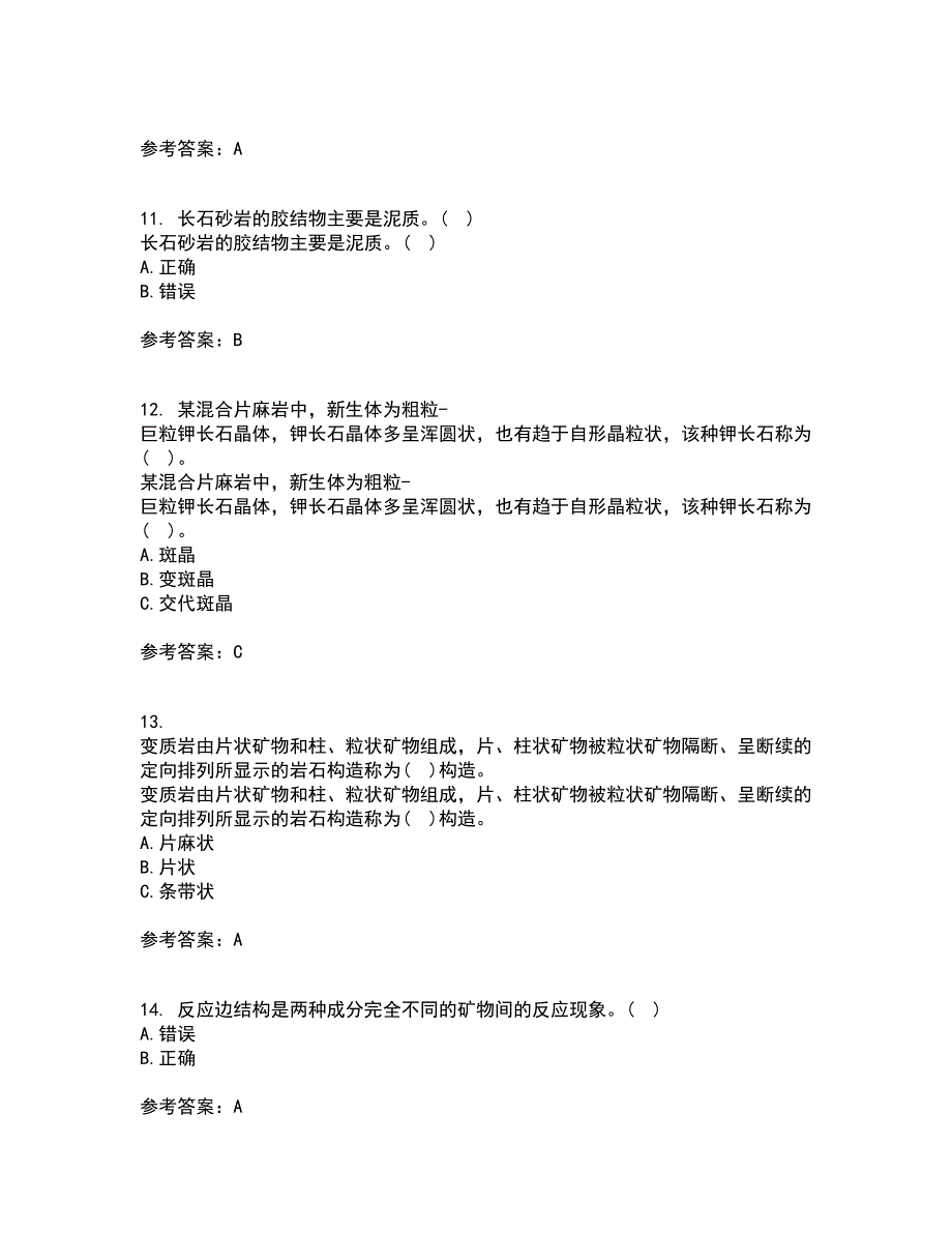 东北大学22春《岩石学》综合作业一答案参考24_第3页