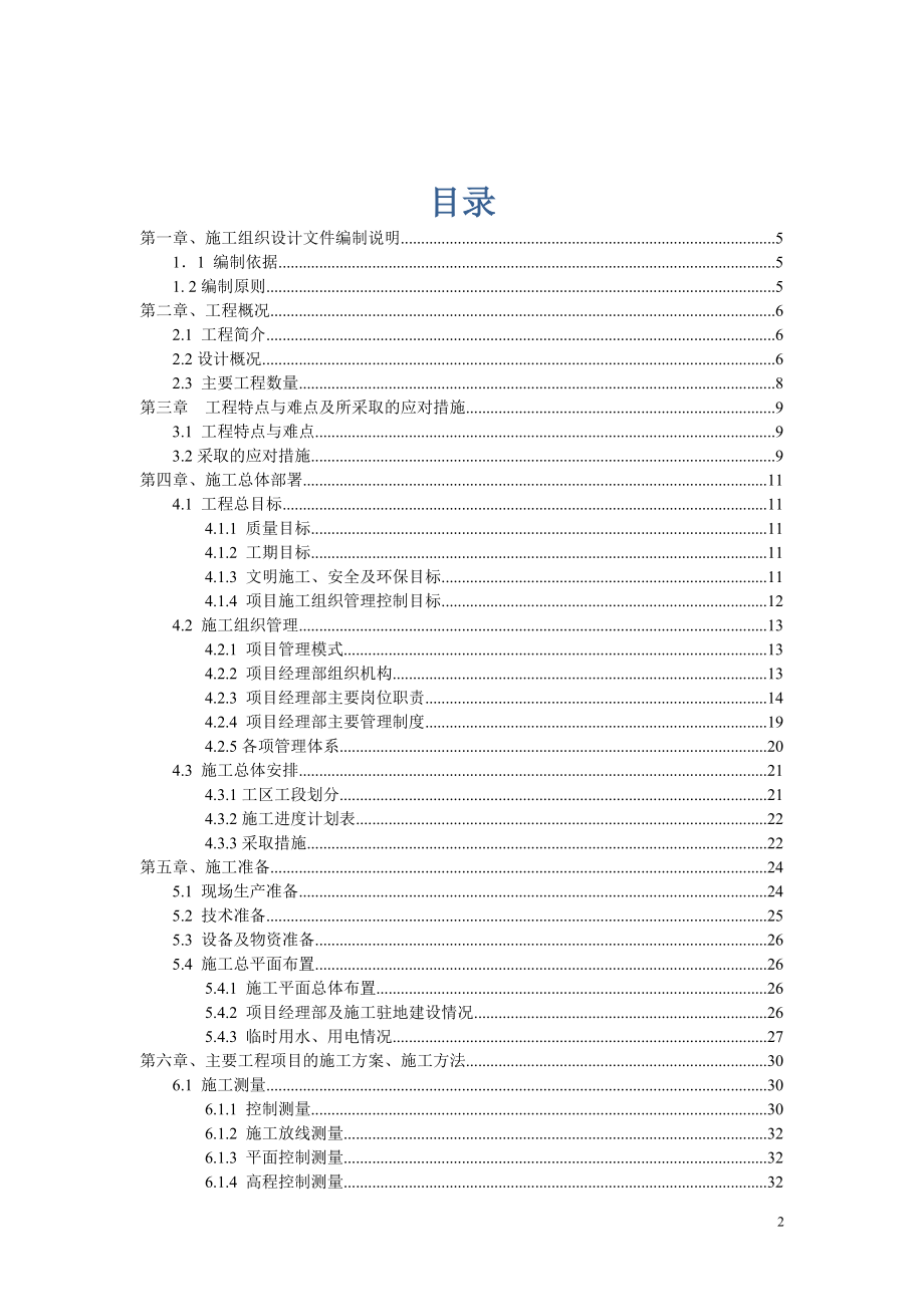 市区垃圾填埋场安全维护和环境提升工程施工组织设计大学论文_第2页