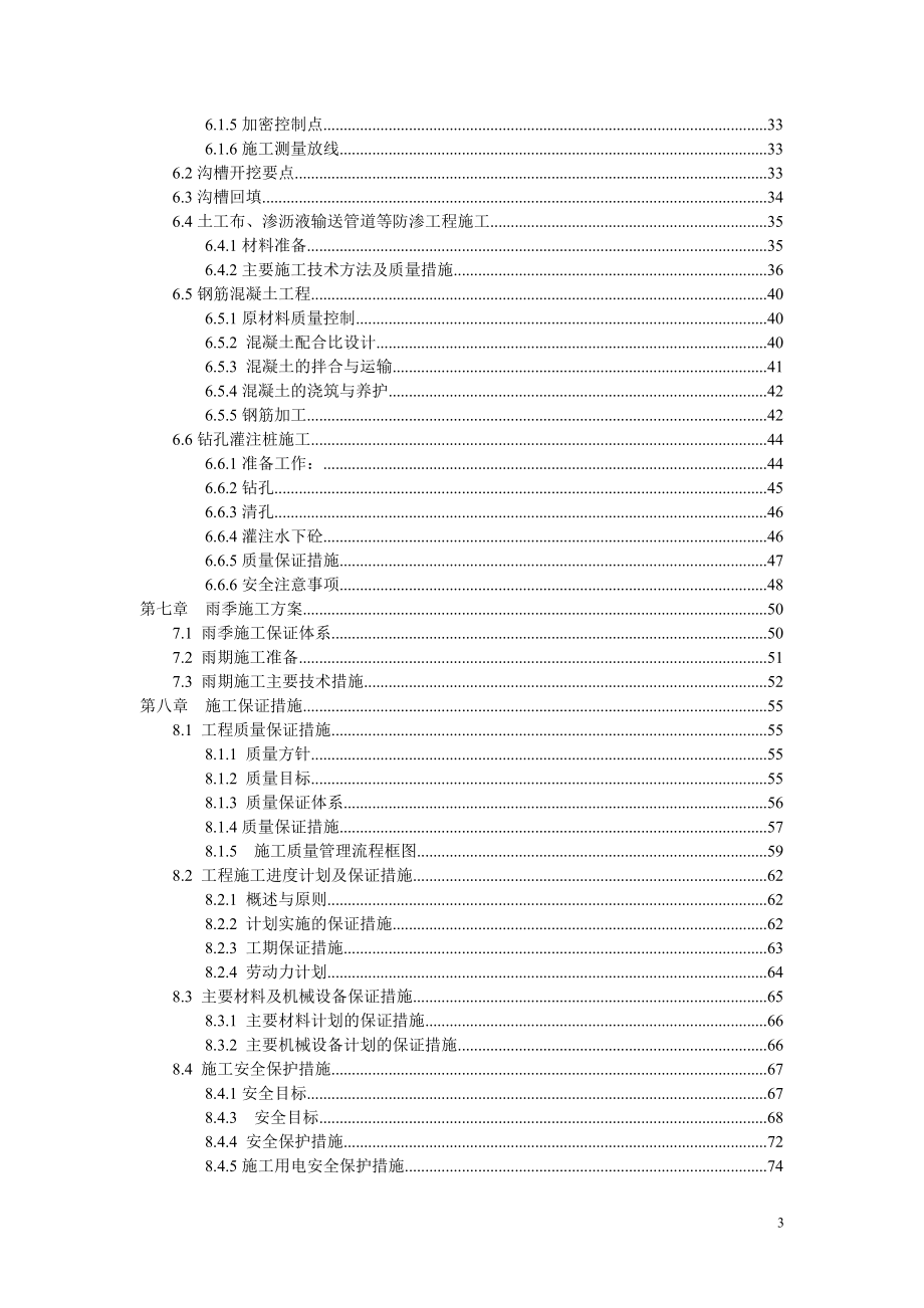 市区垃圾填埋场安全维护和环境提升工程施工组织设计大学论文_第3页