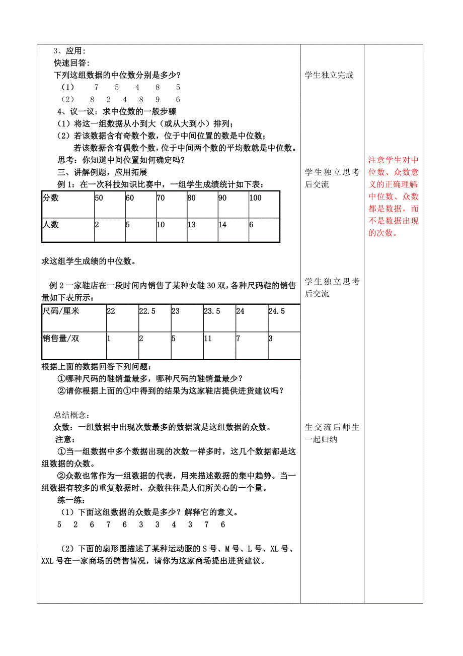 中位数和众数2.doc_第2页