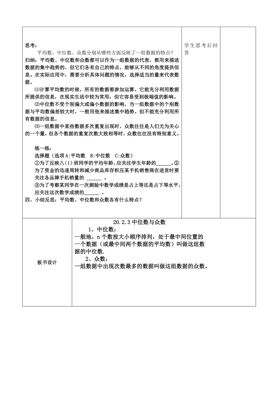 中位数和众数2.doc_第3页