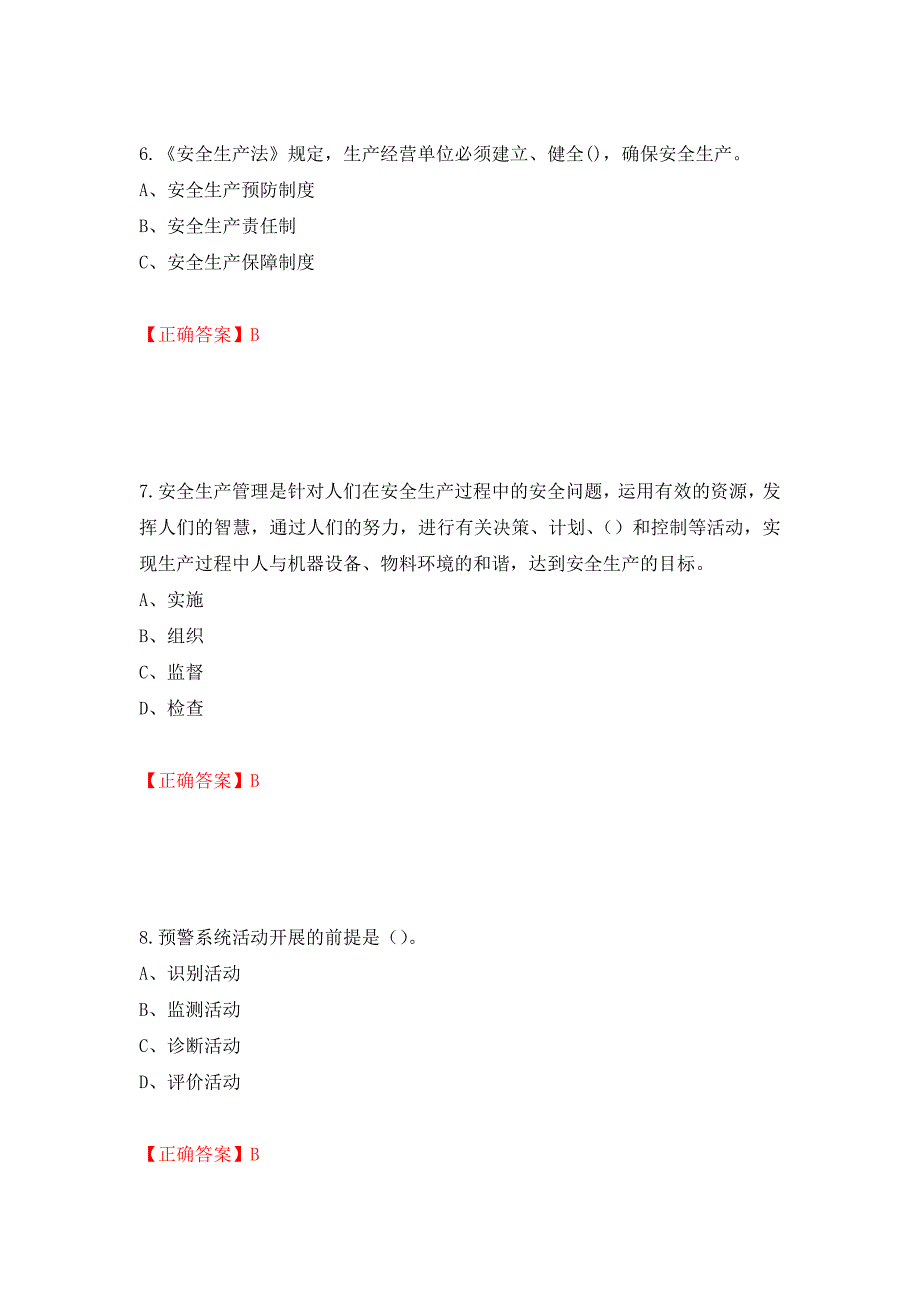 其他生产经营单位-安全管理人员考试试题模拟卷及答案（第94版）_第3页