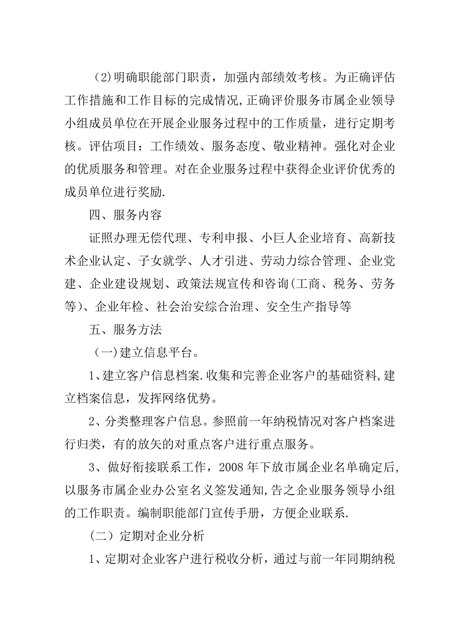 街道服务企业工作意见.doc_第2页