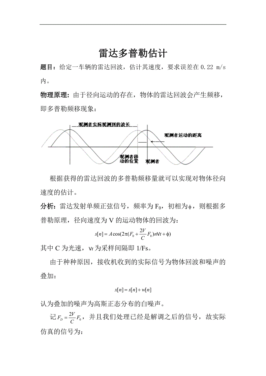 雷达多普勒估计.doc_第1页