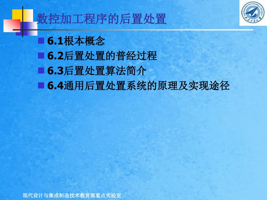 六章节数控加工程序后置处理ppt课件_第2页