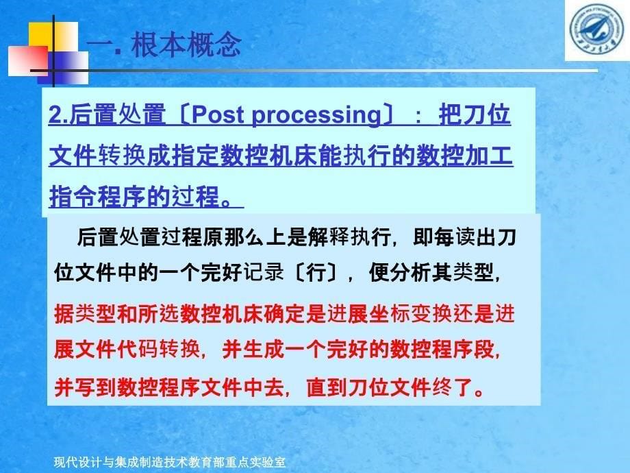 六章节数控加工程序后置处理ppt课件_第5页