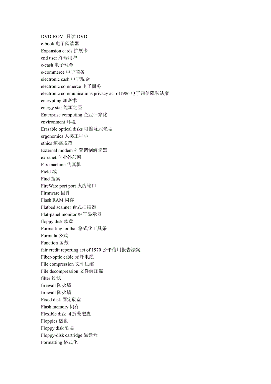 常用计算机英语词汇表.doc_第4页