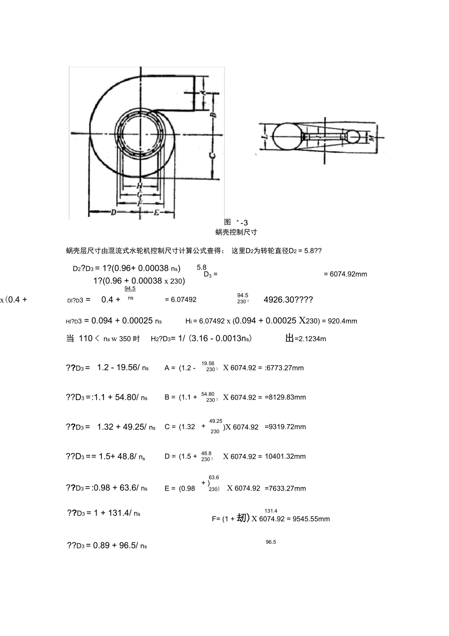 公伯峡水电站厂房及电气部分设计_第4页