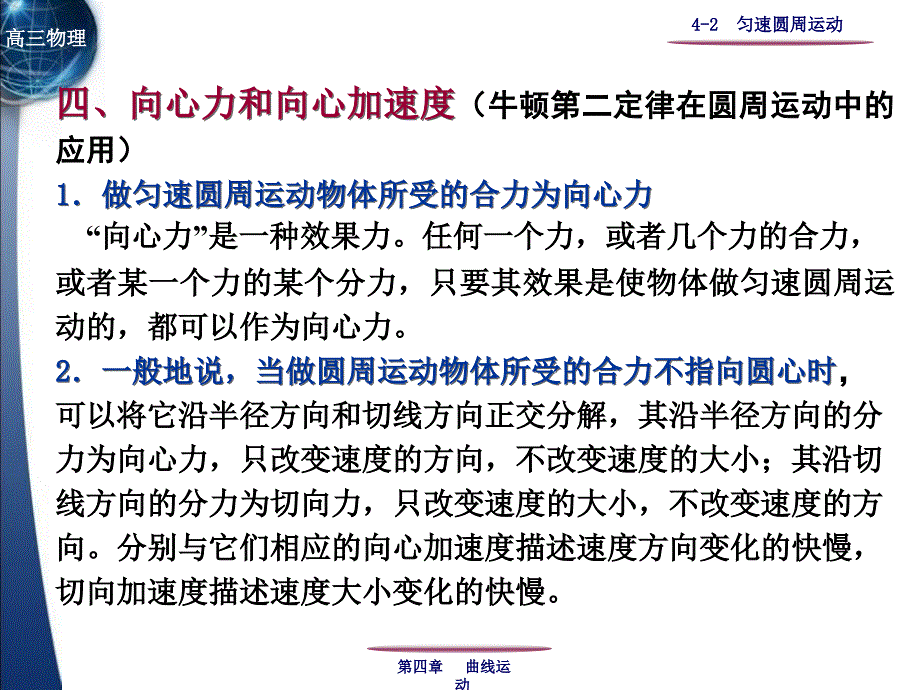 最新匀速圆周运动是变速运动v方向时刻在变而且是变加速精品课件_第2页