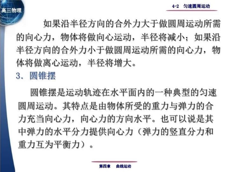 最新匀速圆周运动是变速运动v方向时刻在变而且是变加速精品课件_第3页