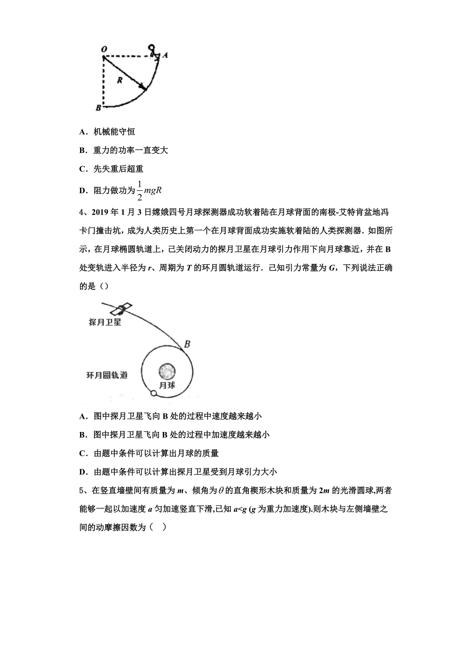 2022-2023学年福建省莆田市物理高三第一学期期中调研试题（含解析）.doc_第2页