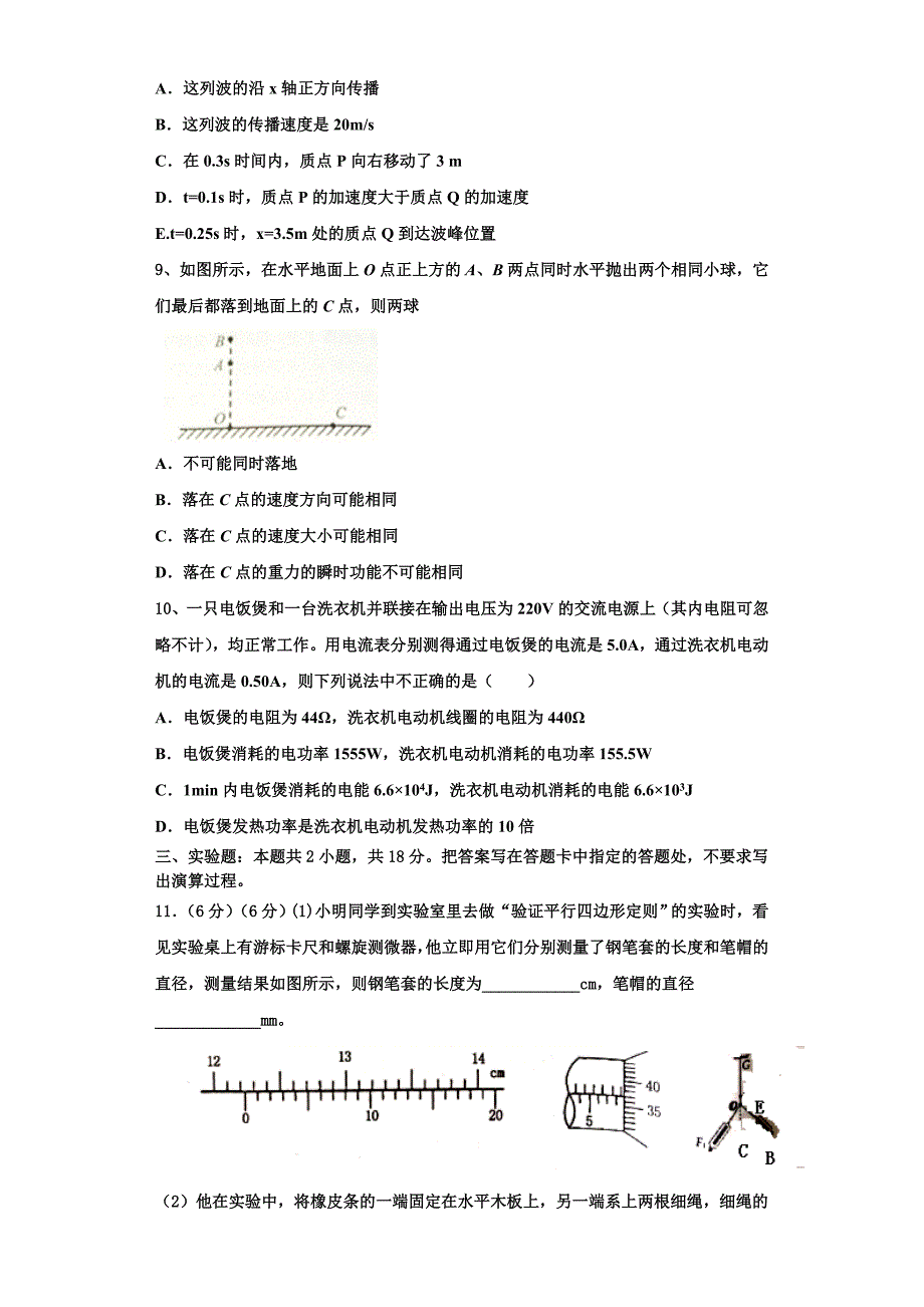 2022-2023学年福建省莆田市物理高三第一学期期中调研试题（含解析）.doc_第4页