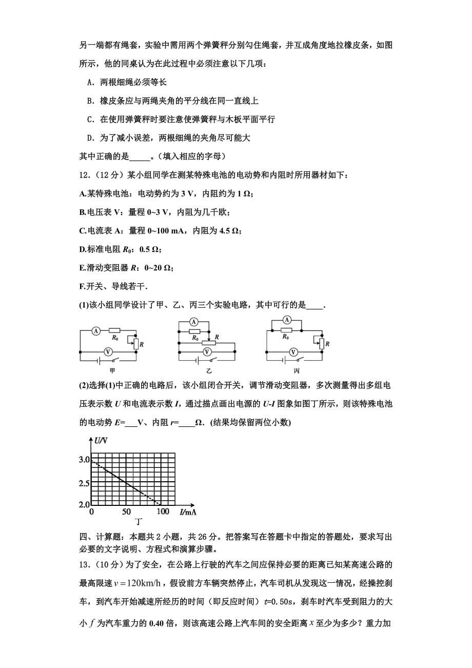 2022-2023学年福建省莆田市物理高三第一学期期中调研试题（含解析）.doc_第5页