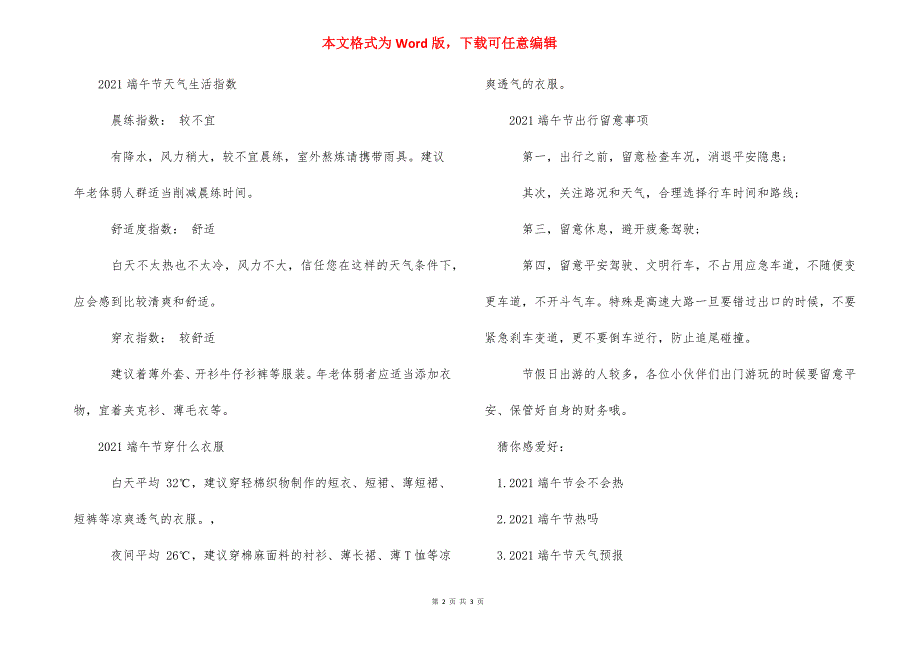 [2021年端午节天气热吗] 2021年端午节 沐川天气.docx_第2页