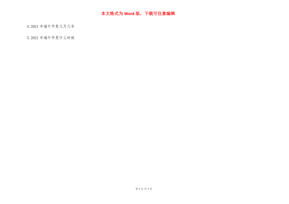 [2021年端午节天气热吗] 2021年端午节 沐川天气.docx_第3页