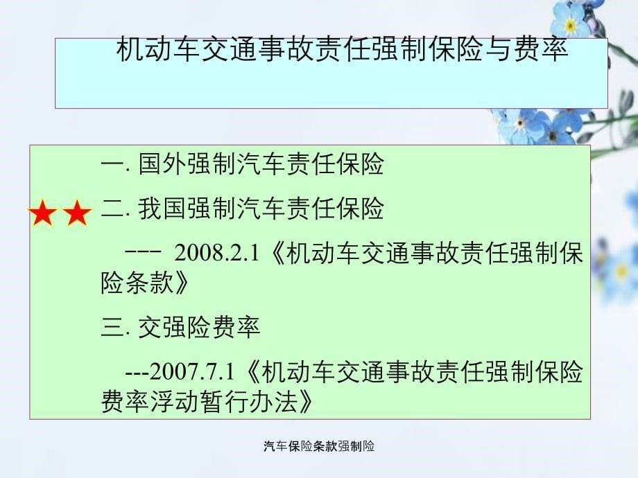 汽车保险条款强制险_第5页