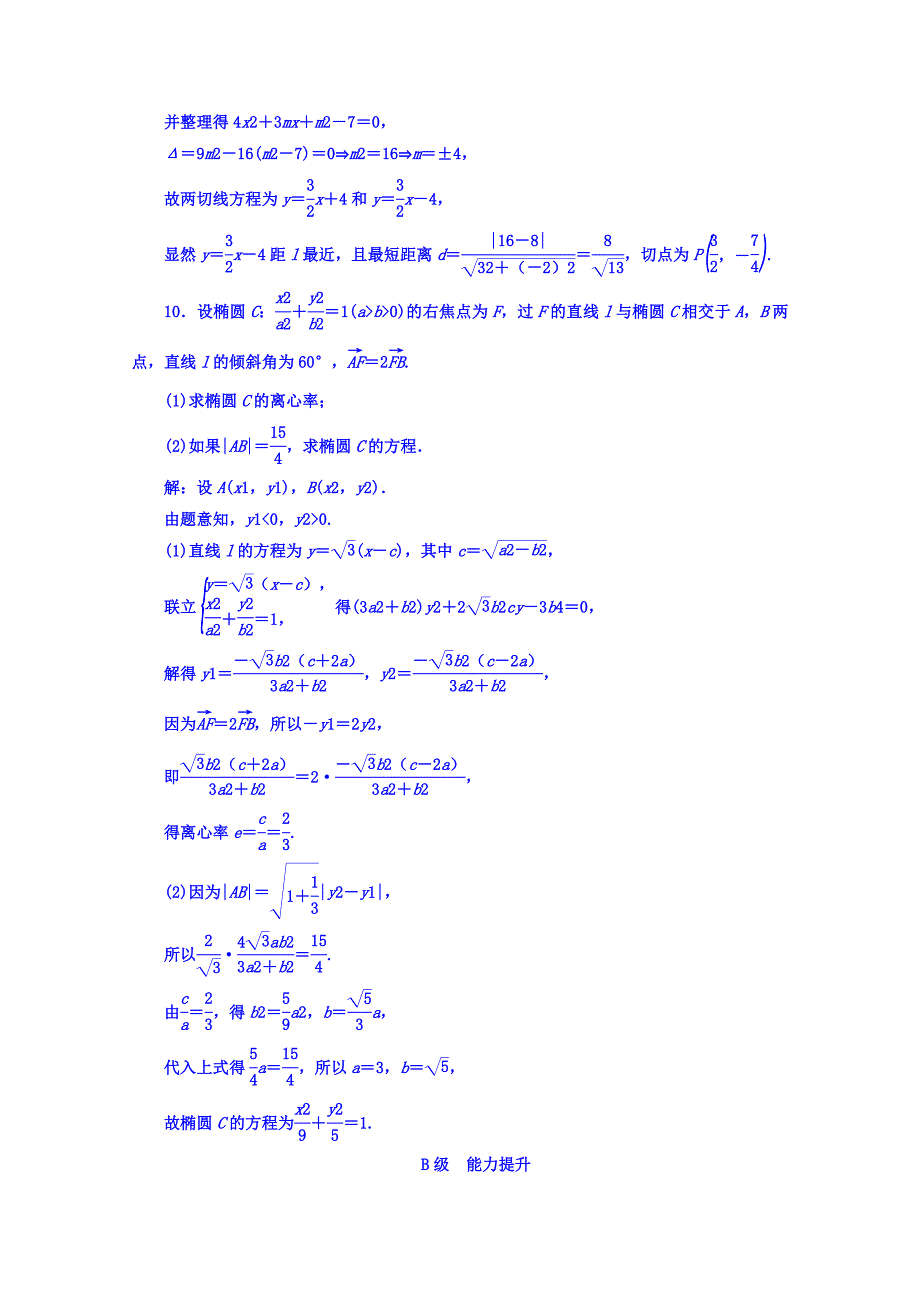 人教版 高中数学【选修 21】习题：第二章2.22.2.2第2课时椭圆方程及性质的应用_第4页