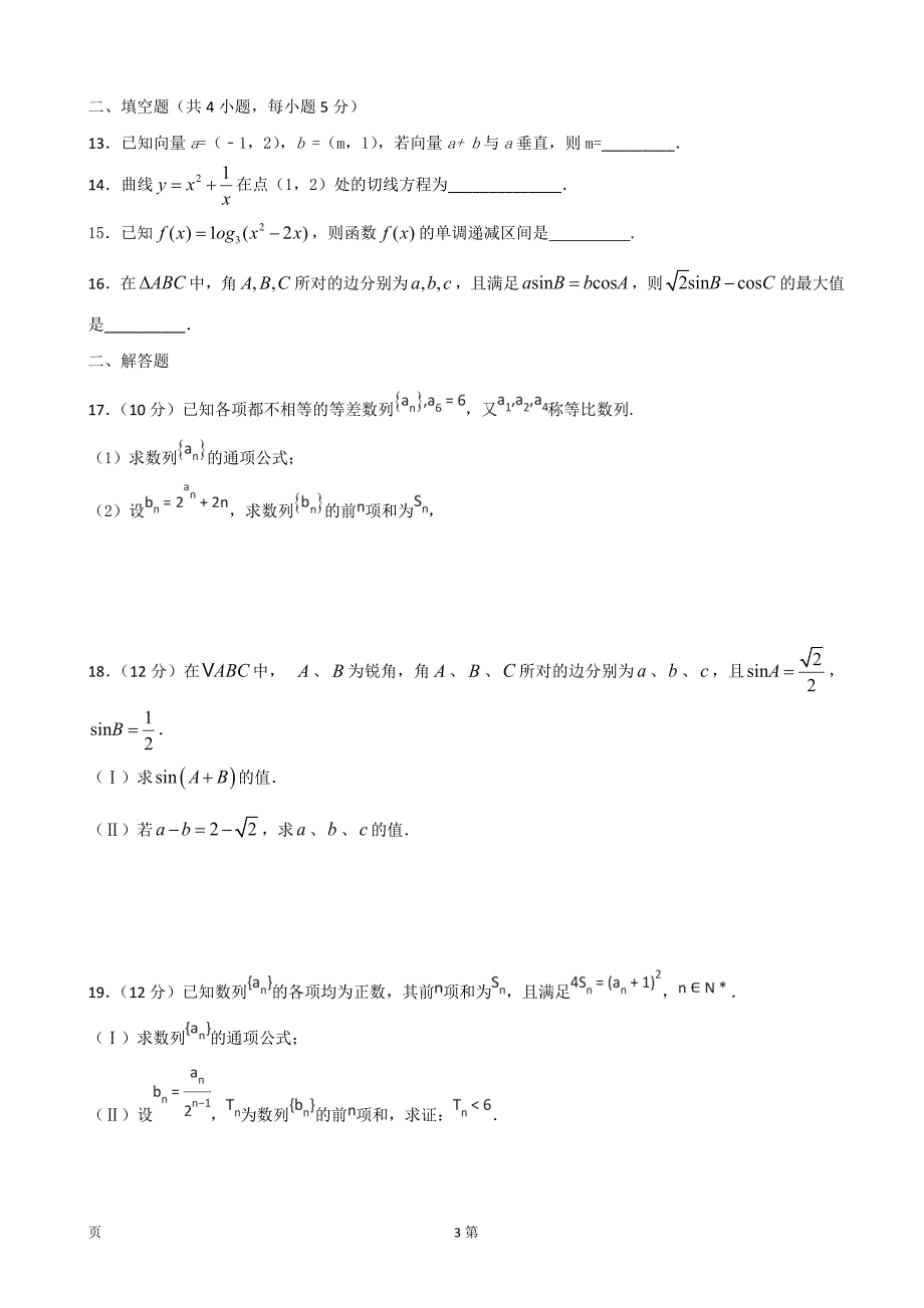 甘肃省甘谷县第一中学高三上学期第三次月考数学文试题_第3页