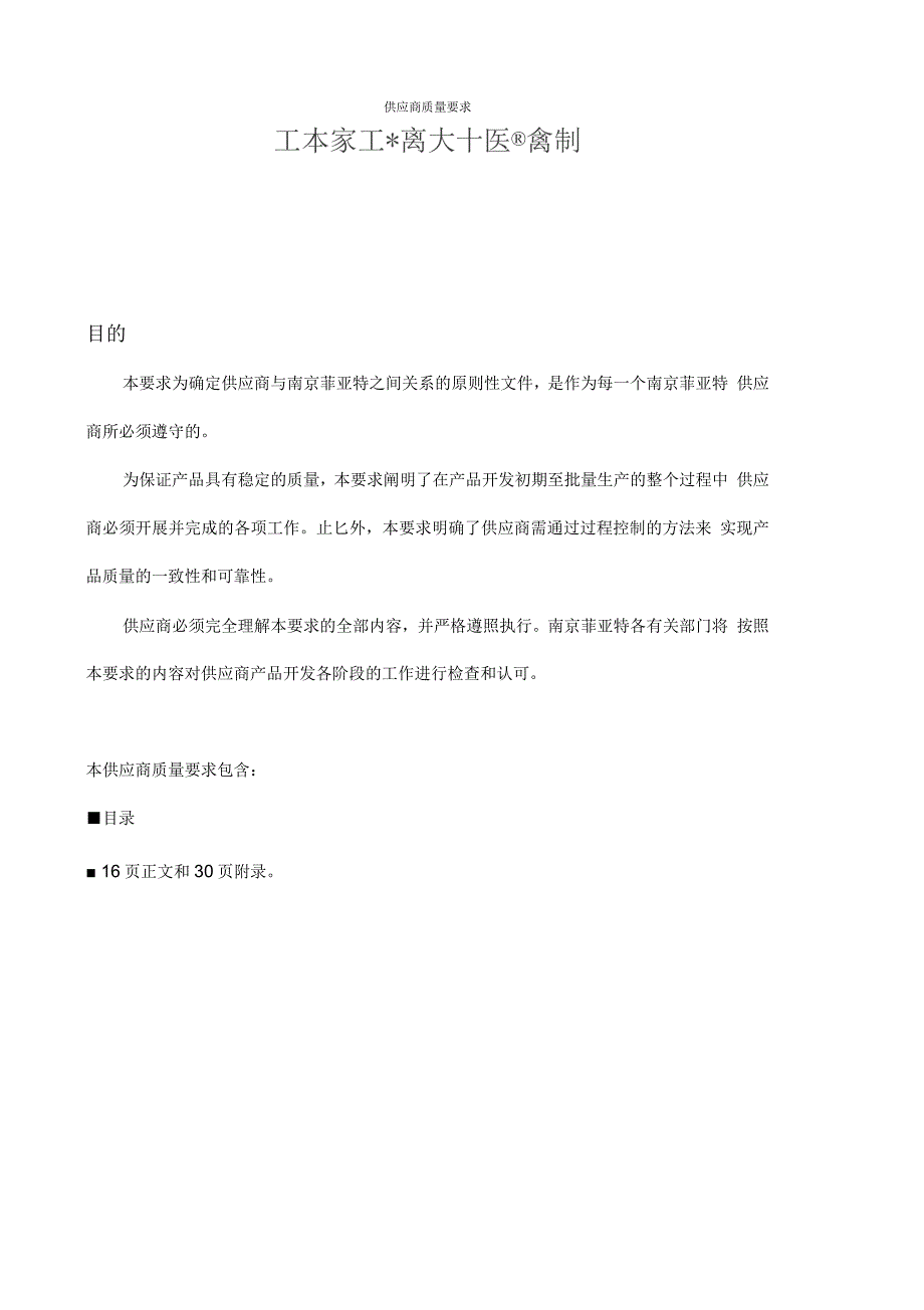 南京菲亚特供应商管理要求_第2页