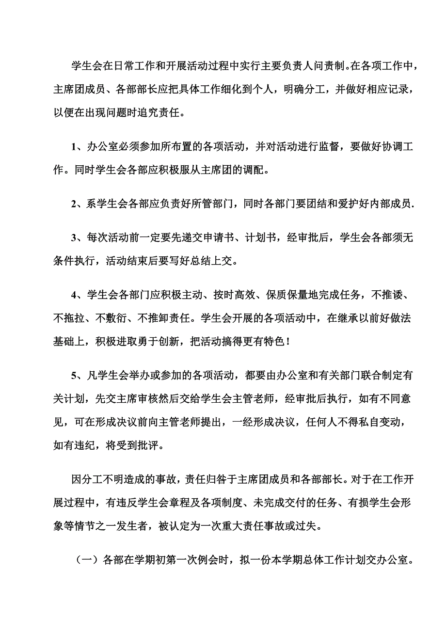 政管系学生会规章制度.doc_第2页