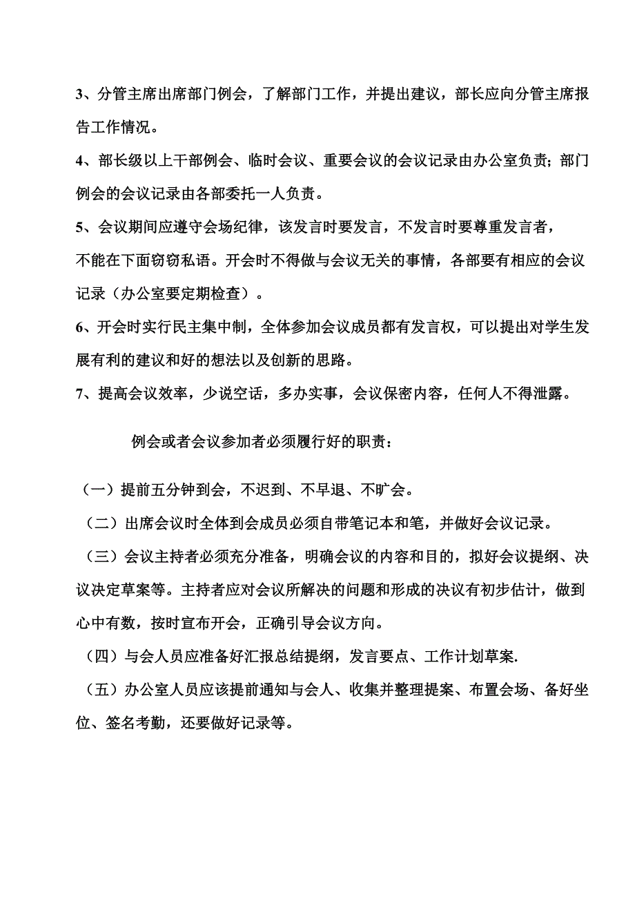 政管系学生会规章制度.doc_第4页