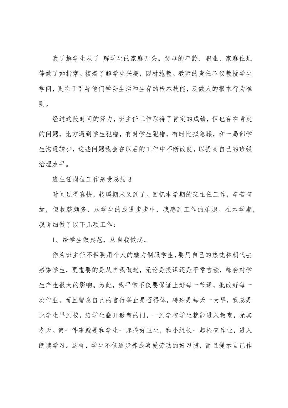 班主任岗位工作总结3篇.docx_第5页