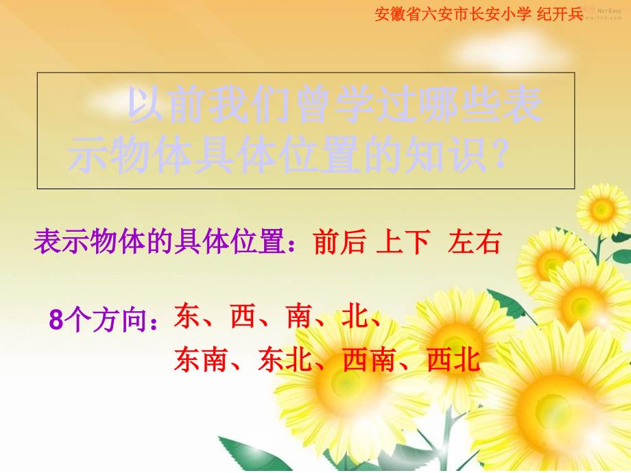 北师大版四年级数学上册《位置与方向》课件_第2页