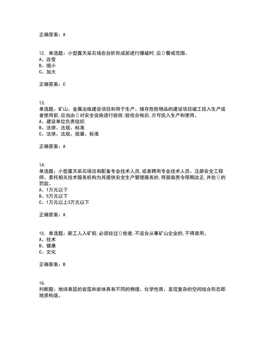 金属非金属矿山（小型露天采石场）生产经营单位安全管理人员考前（难点+易错点剖析）押密卷附答案10_第3页