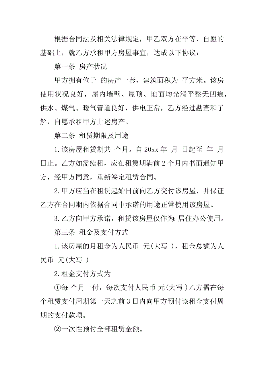 精品房租租赁合同模板4篇(房租租赁合同免费模板)_第3页