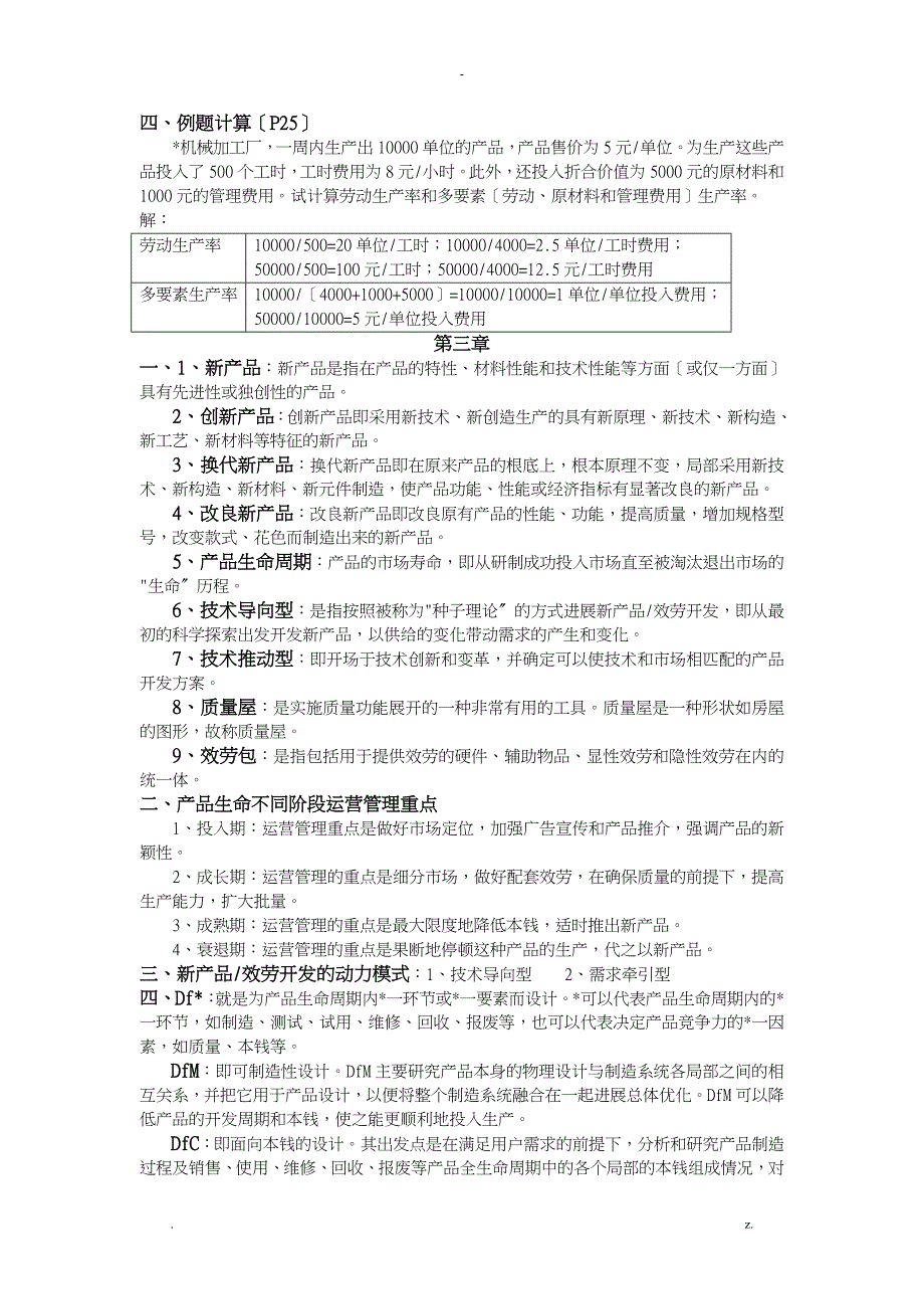 运营管理复习材料_第2页