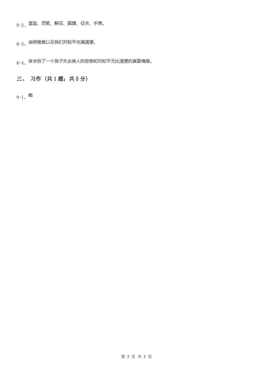 商丘市苏教版2019-2020学年小学语文毕业达标密卷四_第5页