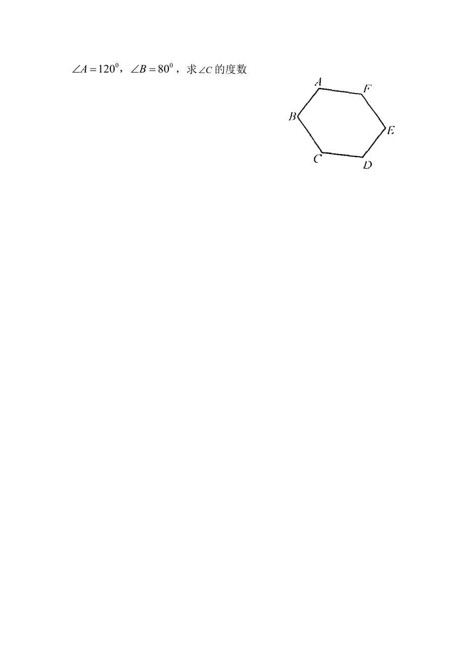 第九章多边形试题.doc_第5页