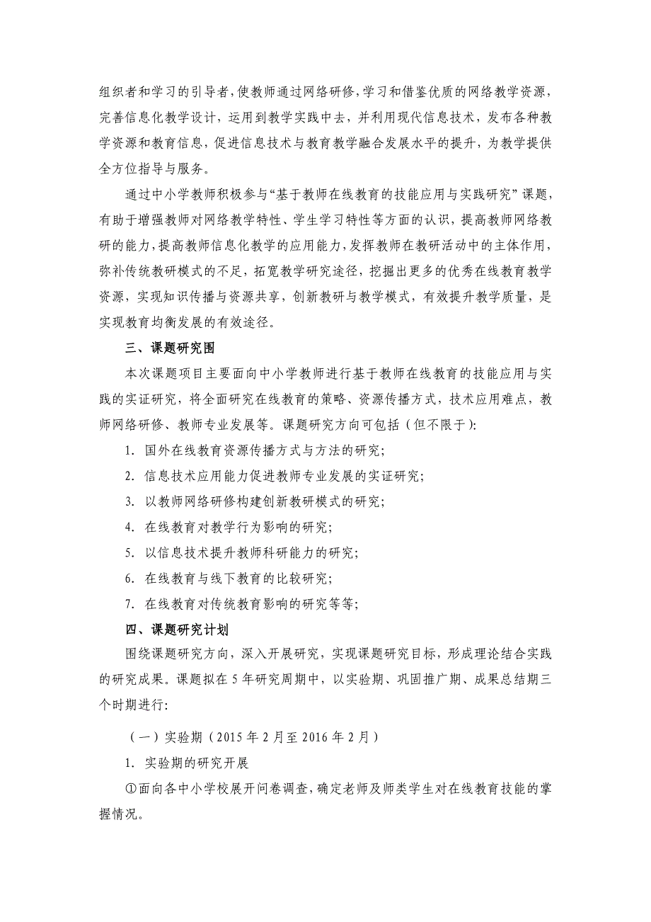 课题指南_基于教师在线教育的技能应用与实践研究_第2页