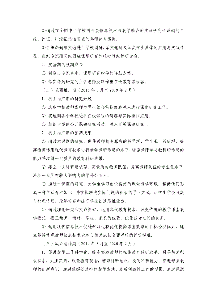 课题指南_基于教师在线教育的技能应用与实践研究_第3页