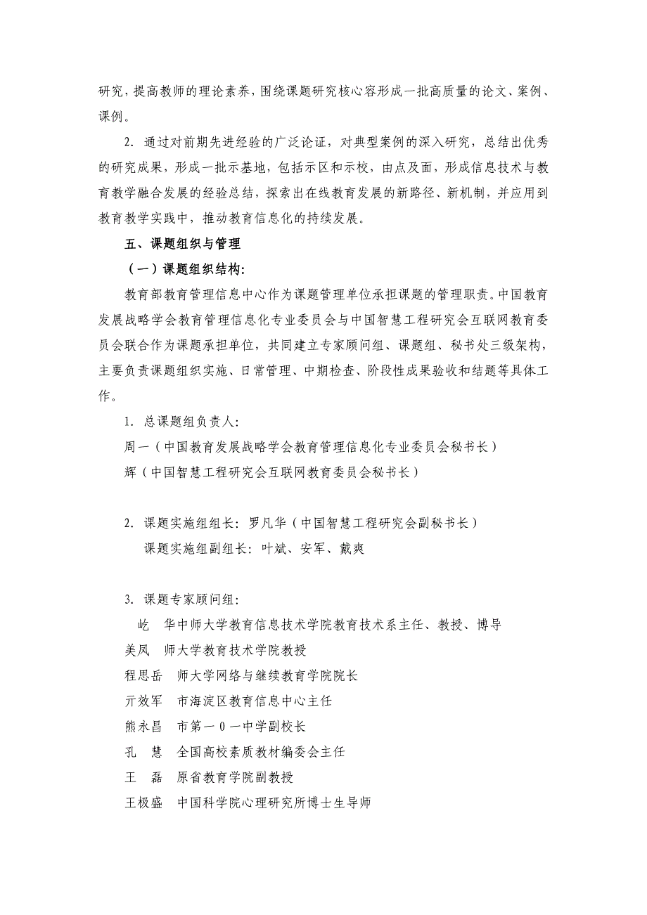 课题指南_基于教师在线教育的技能应用与实践研究_第4页