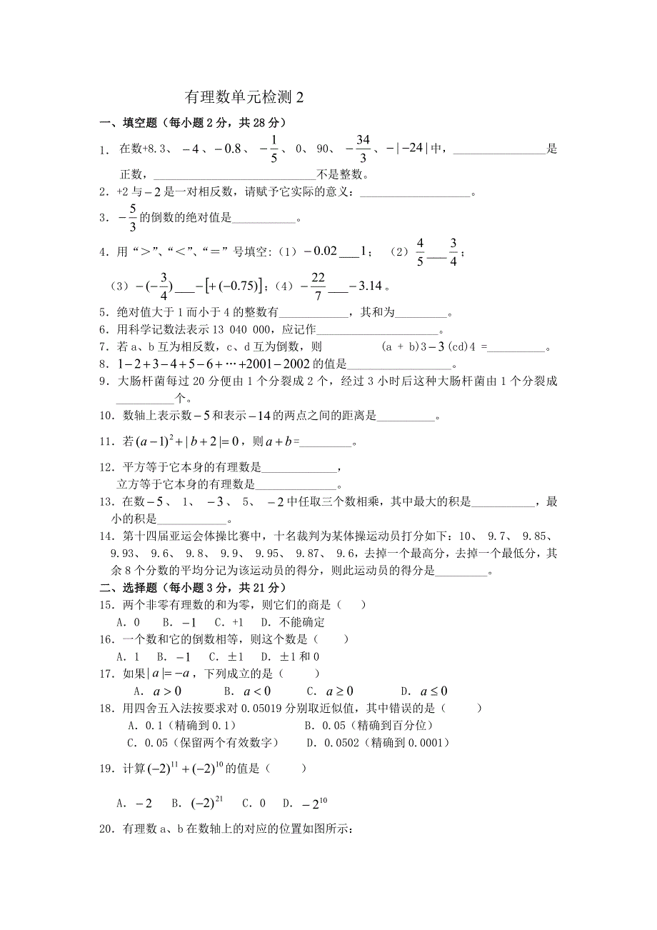 有理数单元检测2.docx_第1页