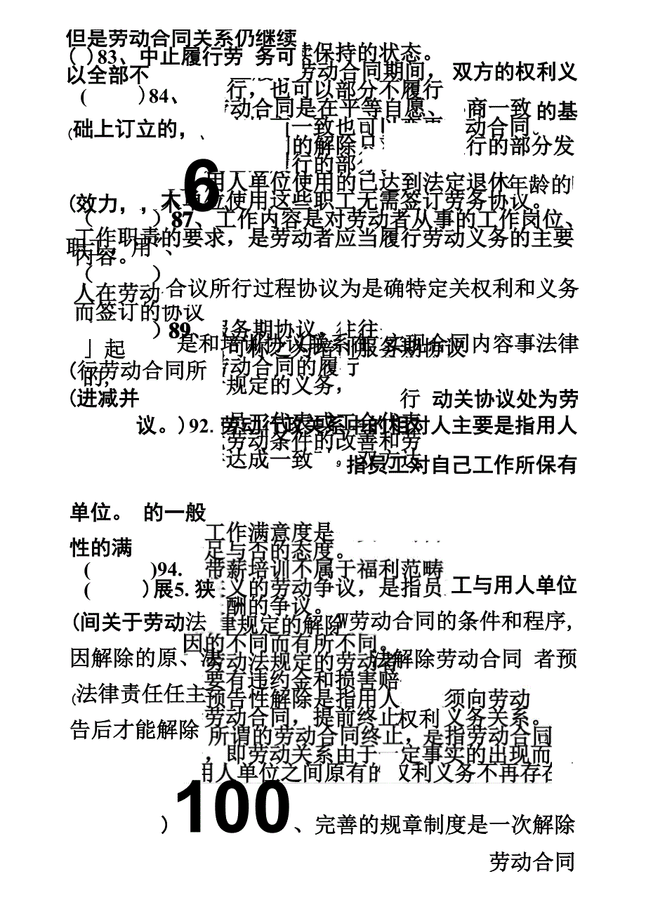 劳动关系协调员基础知识三级试卷含答案_第4页