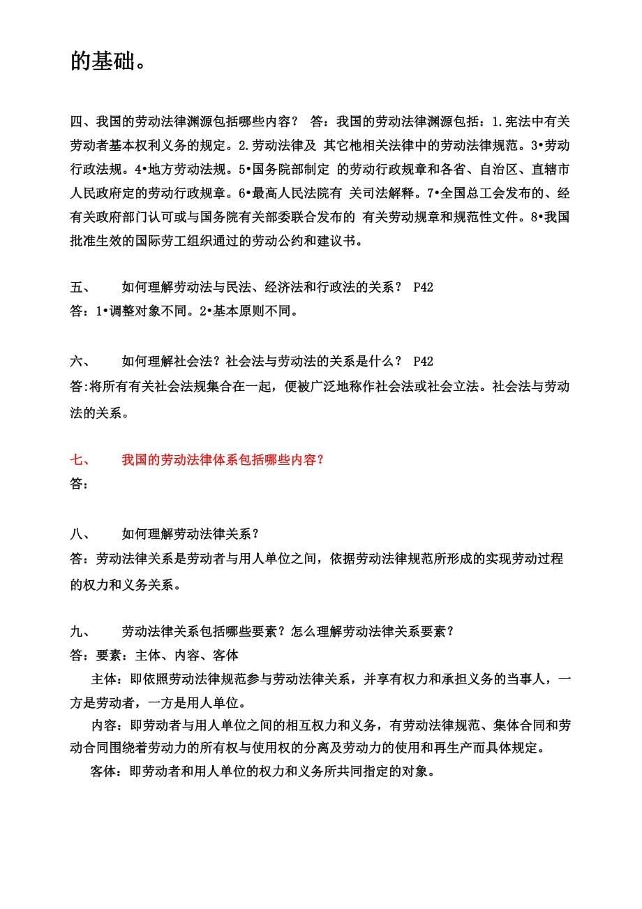 劳动关系协调员基础知识三级试卷含答案_第5页