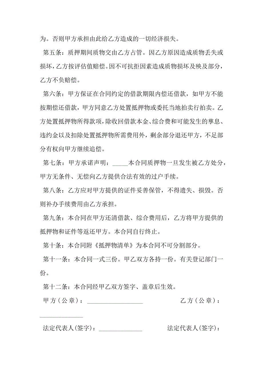 机动车辆质押借款合同常用版_第2页