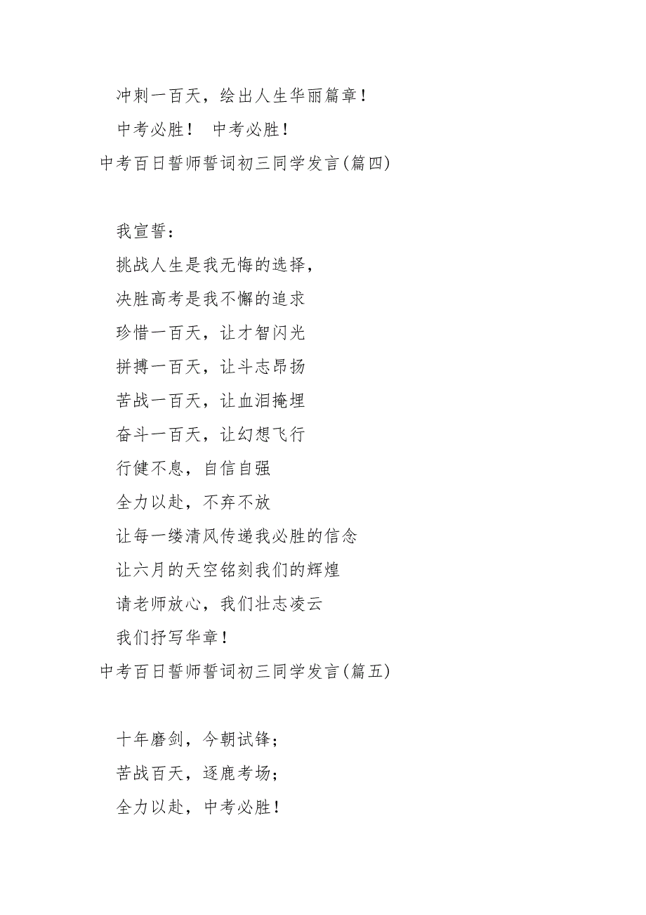 中考百日誓师誓词初三同学发言 5篇_第3页