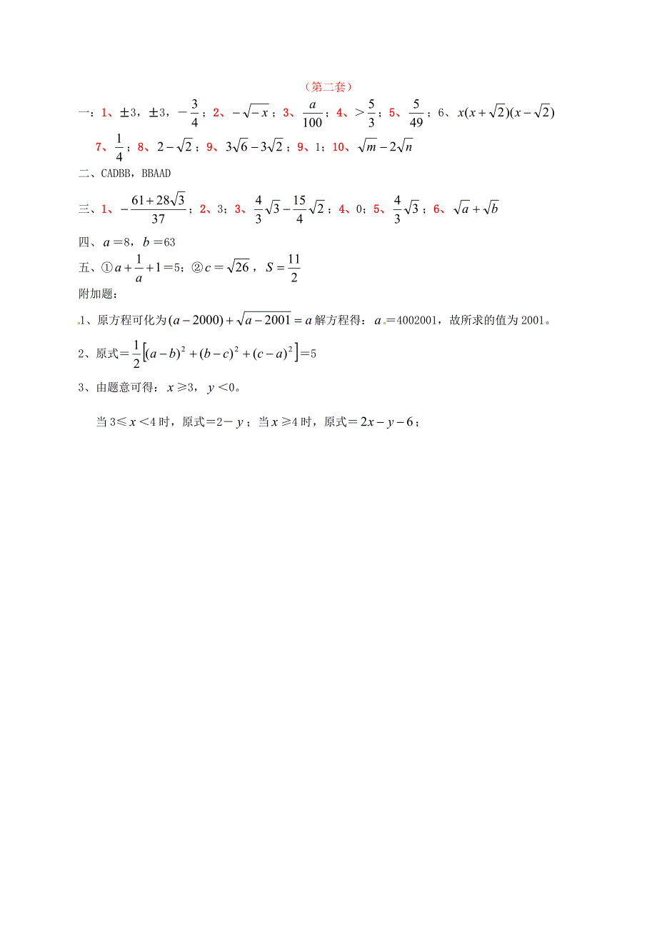 八年级数学下学期期末综合复习资料试题二_第4页