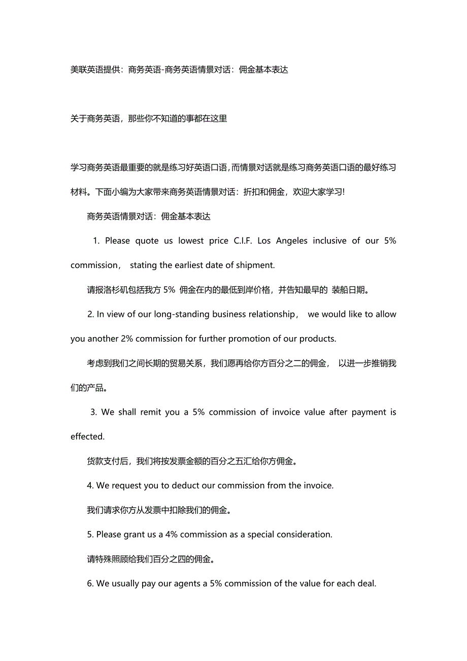 商务英语-商务英语情景对话佣金基本表达_第1页