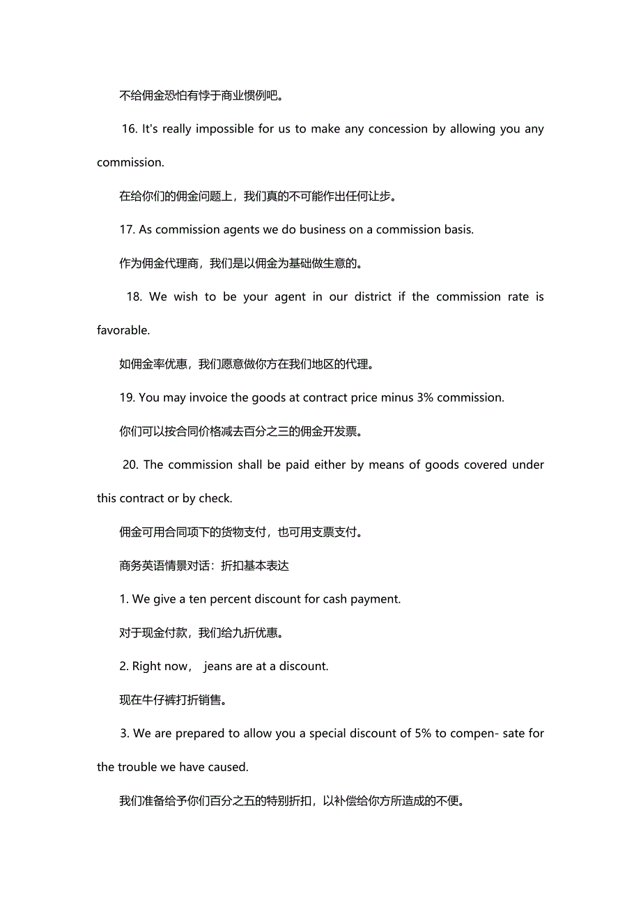 商务英语-商务英语情景对话佣金基本表达_第3页