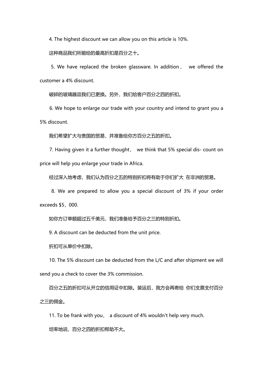 商务英语-商务英语情景对话佣金基本表达_第4页