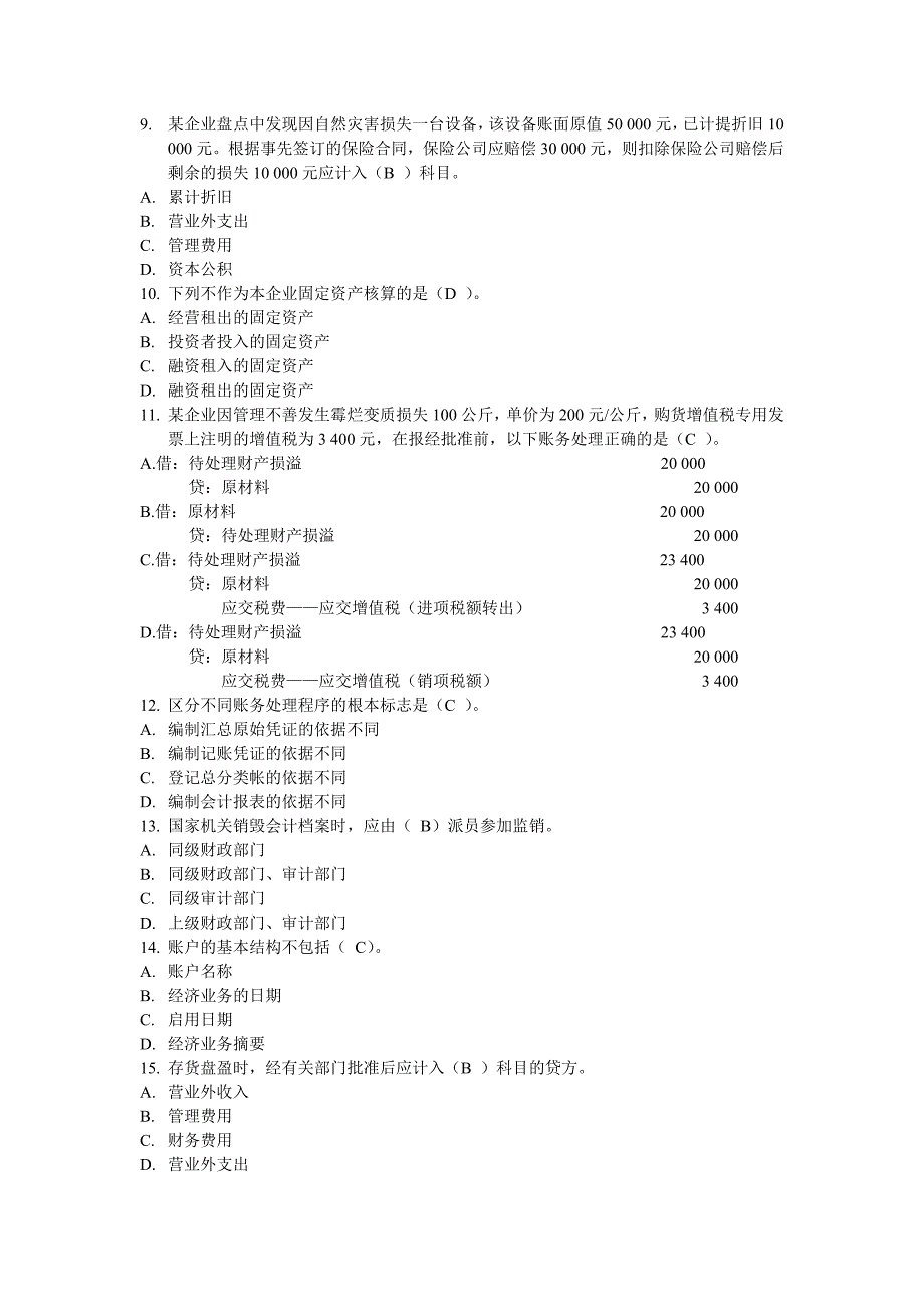 会计从业资格模拟考试会计基础（二）_第2页