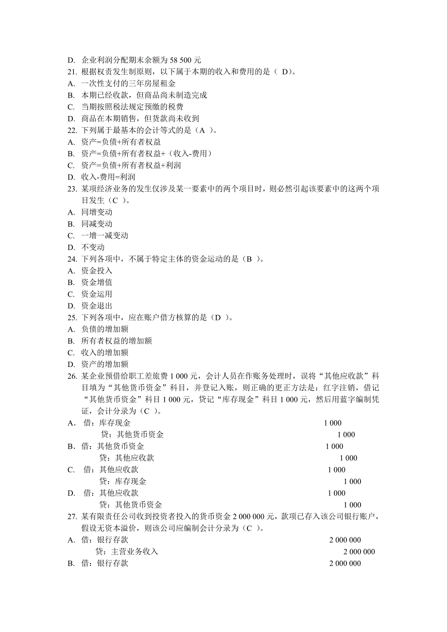 会计从业资格模拟考试会计基础（二）_第4页