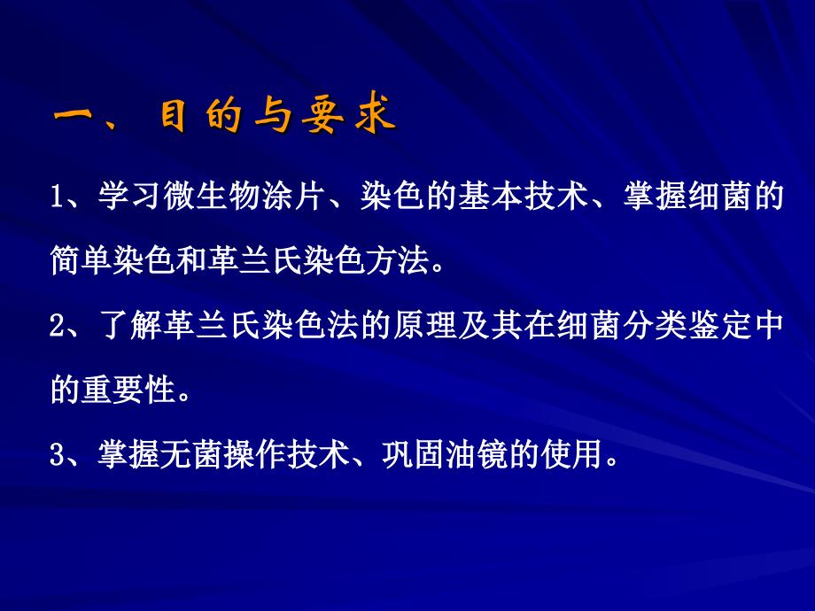 实验细菌的简单染色与革兰氏染色_第2页