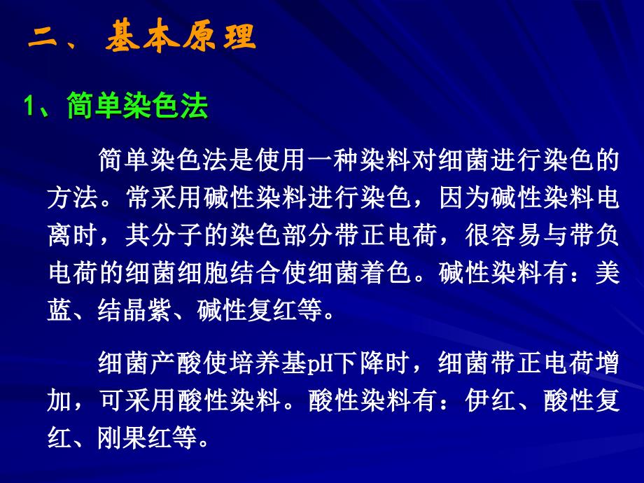 实验细菌的简单染色与革兰氏染色_第3页